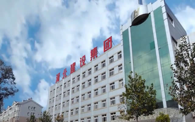 元江河北建设集团